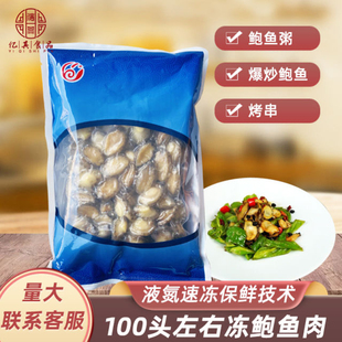 10-240头珍珠鲍鱼肉佛跳墙葱烧煲汤烧烤多用途新品500克冷冻