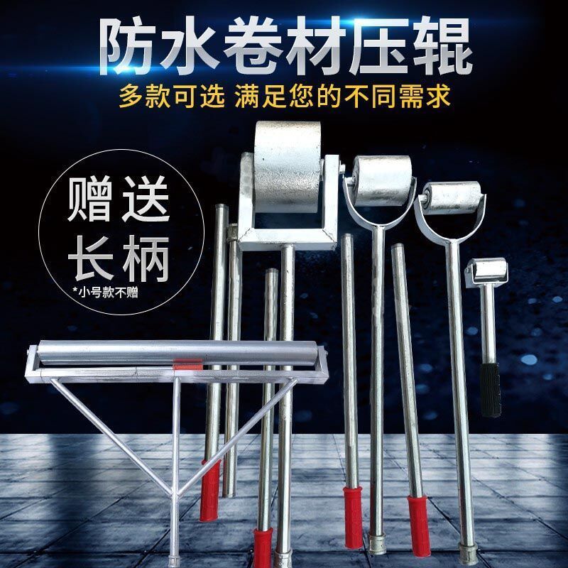 防水卷材压辊sbs自粘封边施工工具搭边接缝压滚加大一米长杆铁轮