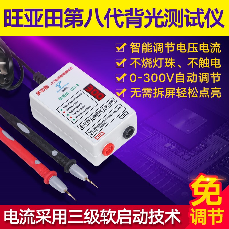 300V超亮LED测试仪免拆屏液晶电视LED背光灯条灯珠点灯王仪器工具|ruв категории оборудование/инструменты, приборы, Другие приборы - от Buy2taobao.com для оказания профессиональной услуги покупки агента Taobao