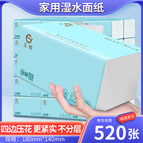 5层520张/包 四边压花玉棉纸巾抽纸整箱家用餐巾纸面巾纸可湿水