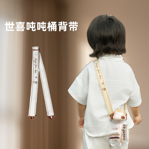世喜吨吨桶背带儿童吨吨水杯挂绳可斜挎原装提绳配件