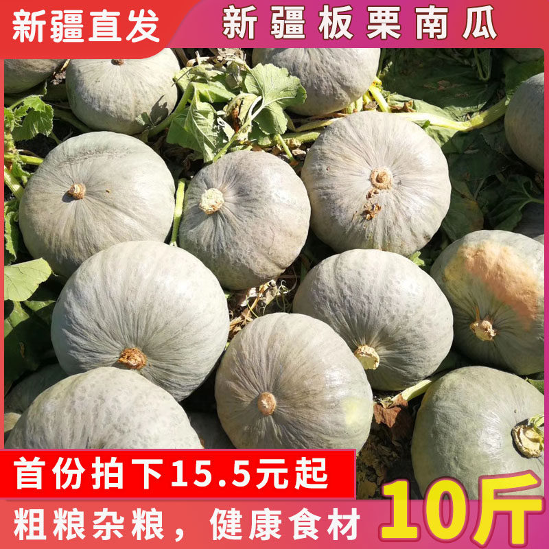 新疆板栗南瓜10斤板栗味香粉糯非贝贝南瓜宝宝辅食蔬菜产地直发