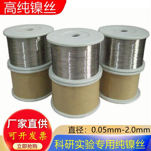 高纯镍丝 科研实验镍线0.05mm-2mm超细进口丝Ni99.99%镍丝 可开票