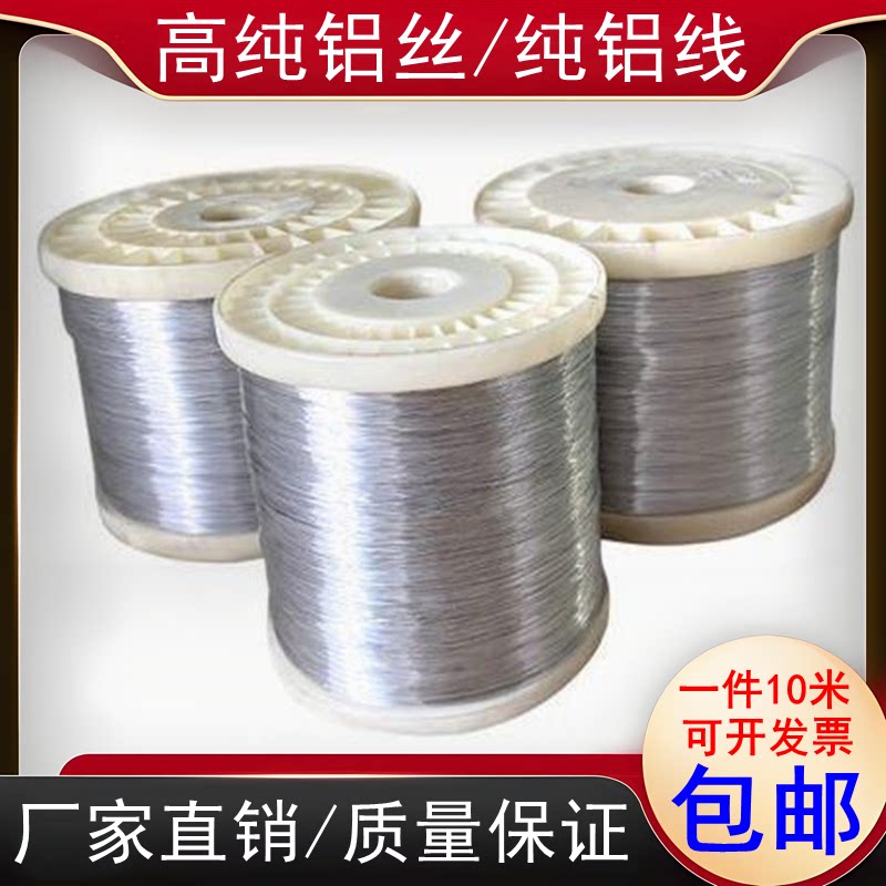 科研实验高纯铝丝铝线导电金属软态铝丝0.1/0.2/0.3/0.4/0.5铝丝