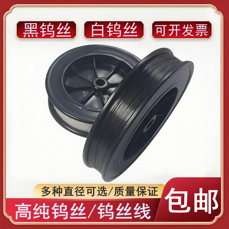 高纯钨丝 黑钨丝 钨电极丝 金属钨丝电热丝白钨丝 科研实验钨丝线