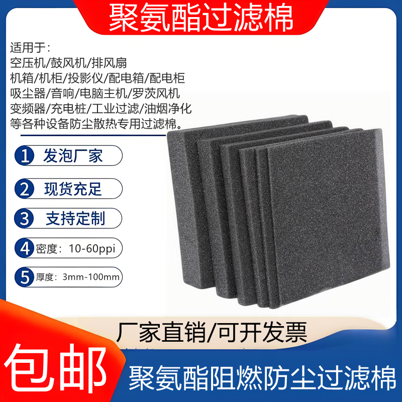 油烟过滤棉风扇吸尘过滤网防尘海绵风机滤棉聚氨酯过滤棉进风口棉