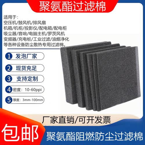 油烟过滤棉风扇吸尘过滤网防尘海绵风机滤棉聚氨酯过滤棉进风口棉