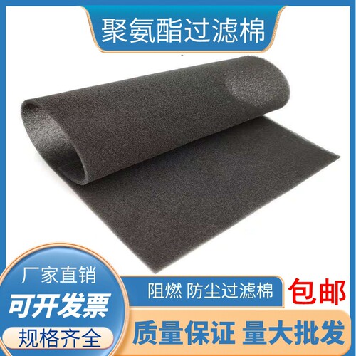 过滤棉阻燃过滤棉过滤网