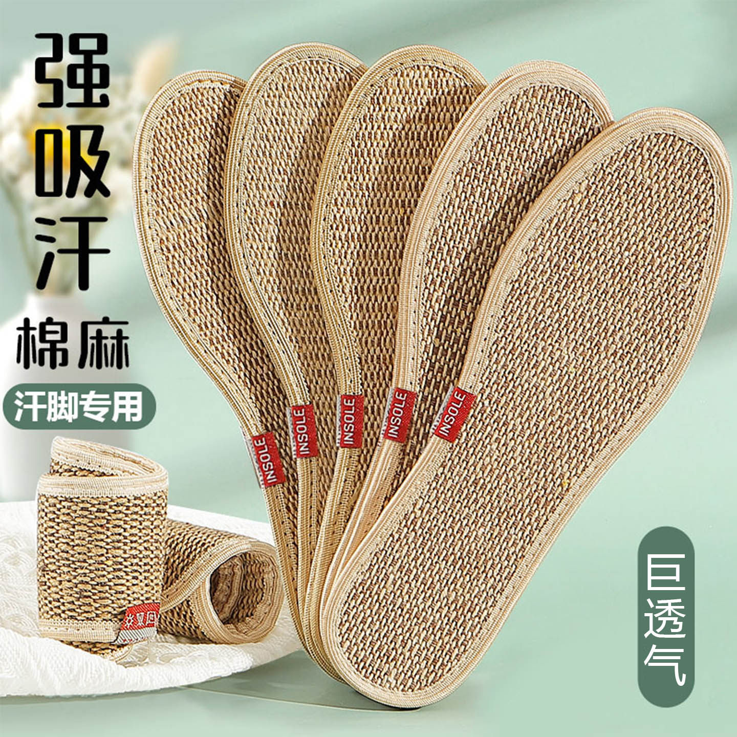 夏天亚麻鞋垫薄款艾草除臭强吸汗图片