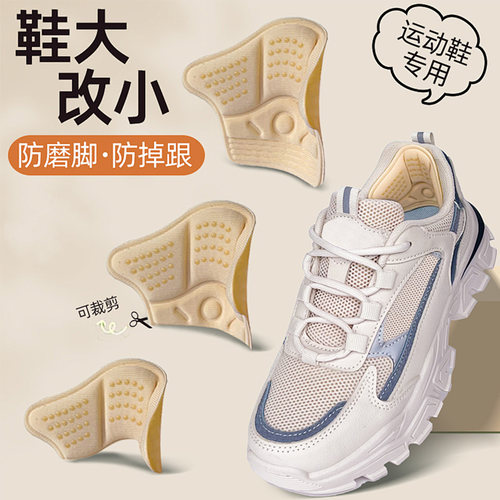 后跟贴防磨脚防掉跟皮鞋调码高跟鞋内贴鞋跟贴运动鞋鞋大改小神器