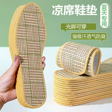 夏季专用冰凉感凉席鞋垫男女透气吸汗防臭竹席草席薄款光脚不粘脚