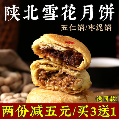 陕北酥皮月饼塔上特产