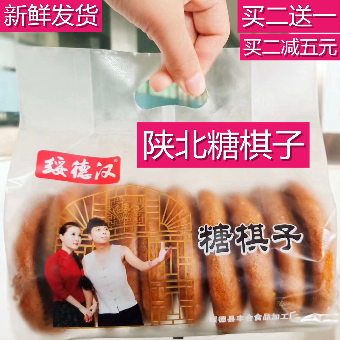 陕北榆林特产绥德糖棋子10个包邮传统糕点老式月饼糖琪子混糖饼-封面
