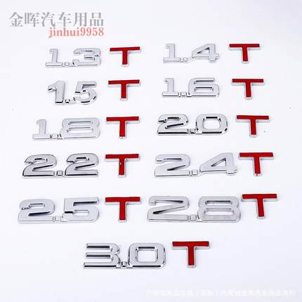 汽车尾标排量标1.6T1.8T2.0T3.0T改装3D立体金属贴排量T字贴车贴