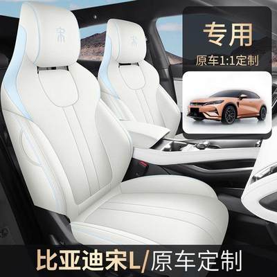 比亚迪宋L专车专用汽车座套2023款卓越型超越型全包围打孔皮坐垫