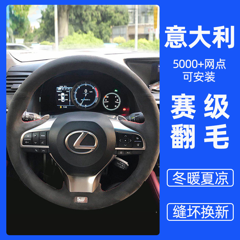 CT200h手缝方向盘套ES200翻毛皮适用雷克萨斯IS300改装NX200把套-封面