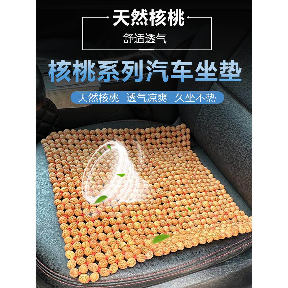 天然野生桃核汽车坐垫夏季凉垫按摩养生单片夏天桃胡山核桃座椅垫