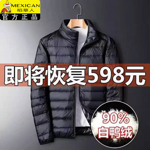 稻草人白鸭绒羽绒服男女款冬季新款立领外套情侣款保暖轻薄上衣服