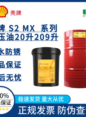 壳牌得力士Tellus S2 MX VX22 32 VG46 68 100号L-HM抗磨液压油