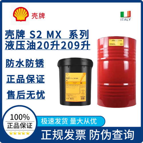 壳牌得力士Tellus S2 MX VX22 32 VG46 68 100号L-HM抗磨液压油