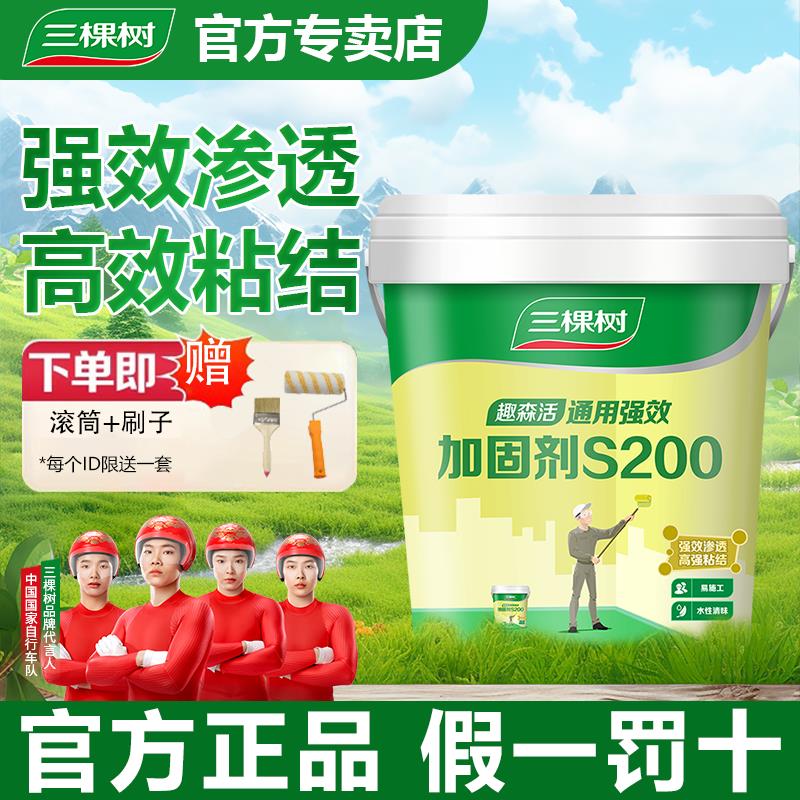 三棵树墙面界面剂彩色墙固地固胶拉毛内墙加固剂混凝土固化固沙宝
