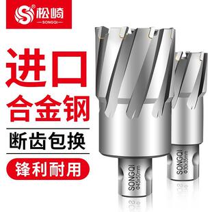 松崎合金空心钻头打孔金属厚钢板不锈钢开孔器取芯扩孔磁力钻钻头