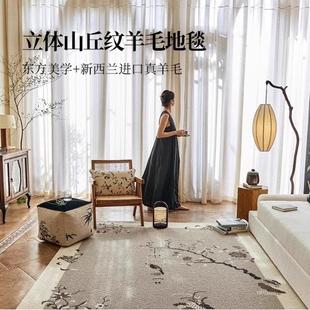 立体羊毛复古高级沙发茶几毯新中式 地毯客厅2024新款 卧室床边毯
