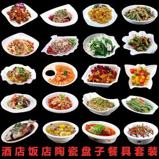 家用创意个性 盘子菜盘套装 盘子异形盘酒店饭店专用餐具汤盘菜碟