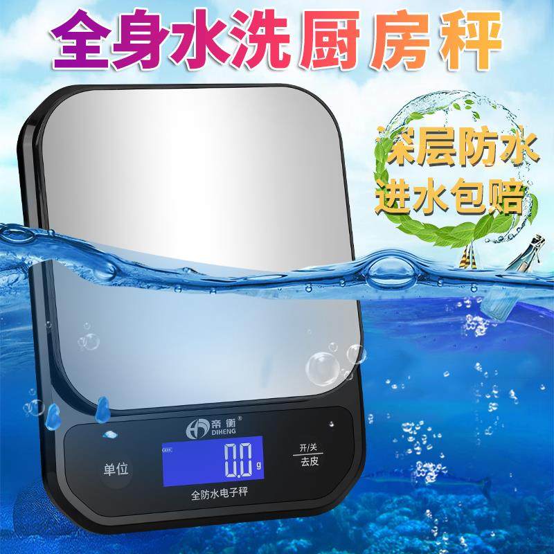 防水厨房烘焙电子秤0.1食物面粉调料家用水果小型克数称海鲜奶茶_虎窝淘