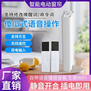 乐屋电动窗帘离线语音声控遥控自带音响智能电机