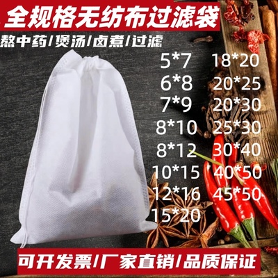 卤煮袋煎药袋过滤袋隔渣袋茶包袋