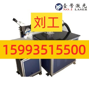 光纤传输自动焊钢管灯饰自动激光焊接机_电池外壳连续密封焊接