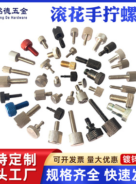 镀镍单头手拧螺丝圆形不锈钢滚花手拧螺丝彩色平头螺钉M2M3M4M5M6
