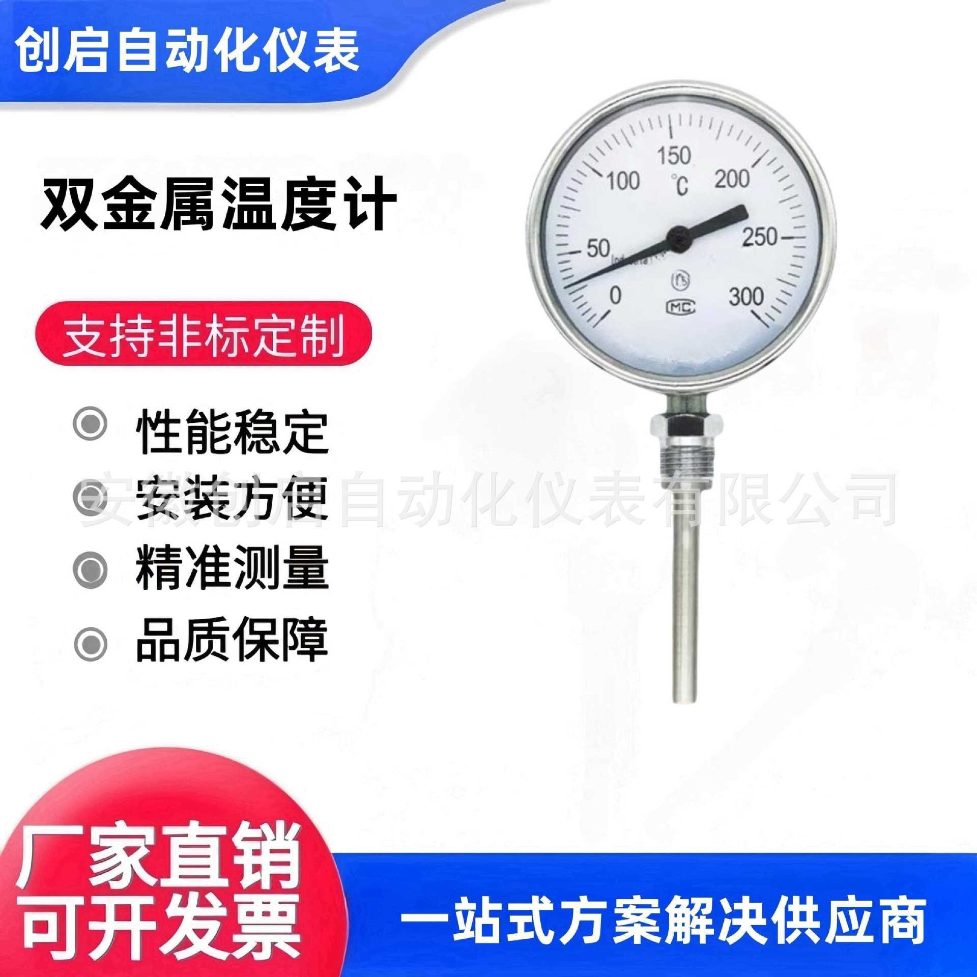 WSS-511/413双金属温度计 径向万向型表盘 锅炉管道温度表