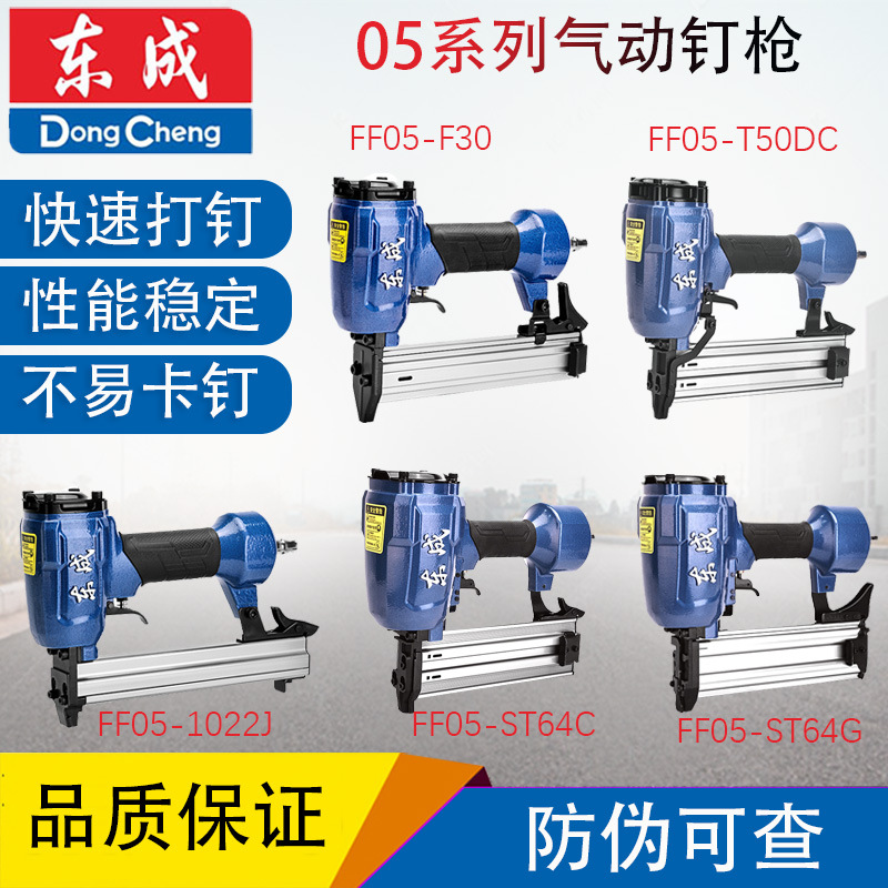 气动钉枪FF05-F30直钉FF05-1013J码钉FF05-ST64不卡钉蚊钉枪