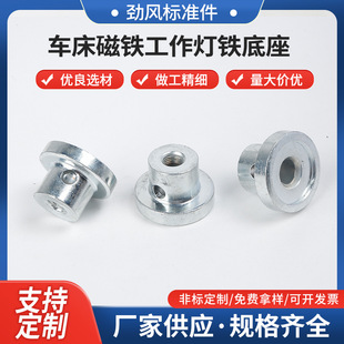 厂家定制车床机床附件强磁工作灯LED灯铁底座灯具连接螺母螺丝磁