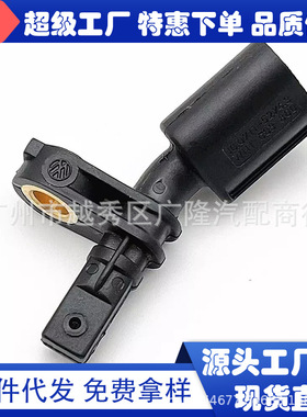 WHT003860无标轮速传感器适用奥迪西雅特跨境ABS传感器6Q0927804B