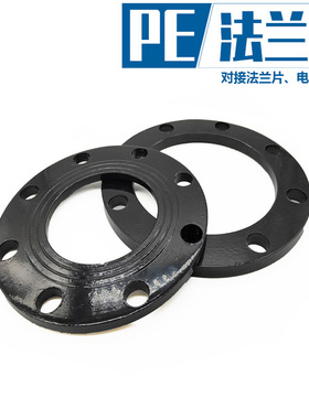 PE法兰钢片垫片套 50-800 喷塑碳钢对接法兰闸阀固定 电熔法兰盘