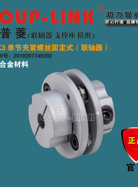 COUP-LINK联轴器 LK3 单节夹紧式 膜片联轴器 高灵敏 联轴器