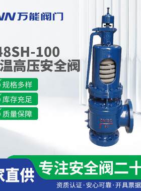 弹簧全启式铬钼钢温压蒸汽安全阀厂家NFA48SH-64I-DN80