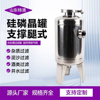 硅磷晶罐净水罐软化水除垢球硅磷晶泥沙过滤器不锈钢硅磷晶罐