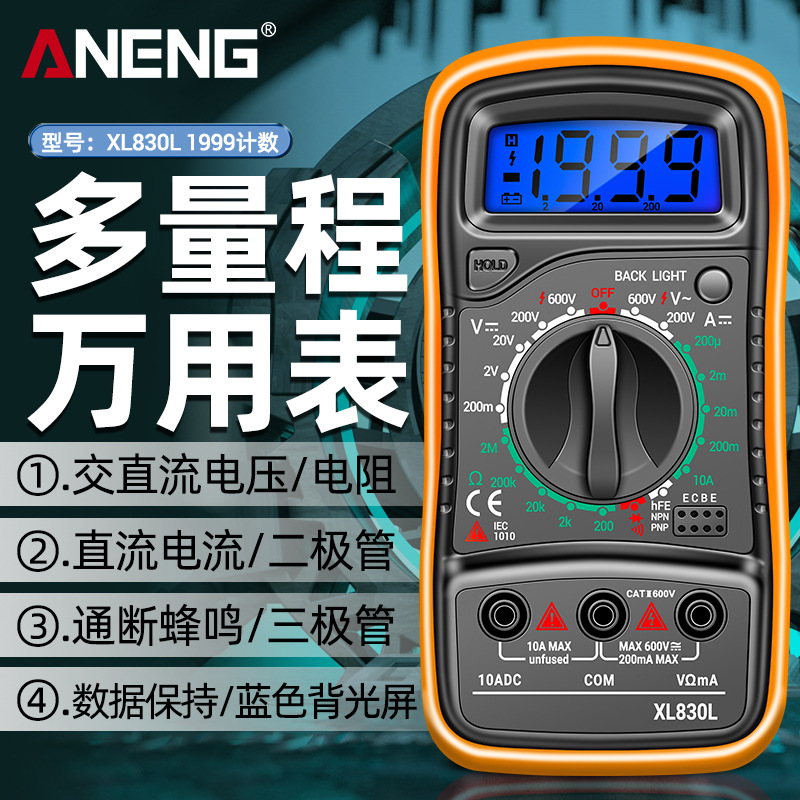 数字万用表XL830L便携式高精度数显万能表带背光灯电工多功能仪表