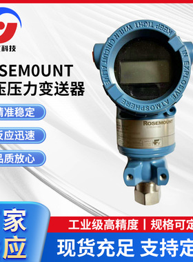 3051DP/TG/GP/L/SM/CD/CG/S2系列差压压力变送器厂家