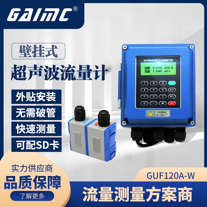 现货直发外夹式壁挂超声波流量计 液体自来水流量计 超声波热量表