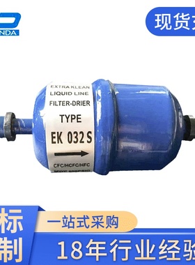 供应 干燥过滤器032S  过滤干燥过滤器 制冷配件干燥过滤器