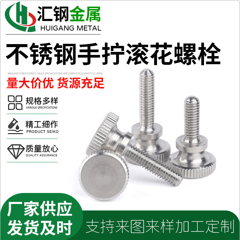 304不锈钢高头滚花手拧螺丝弹弓大头调节螺丝M2M2.5M3M4M5M6M8M10,五金/工具,螺栓,淘宝优惠券,粉丝福利购,淘宝优惠卷