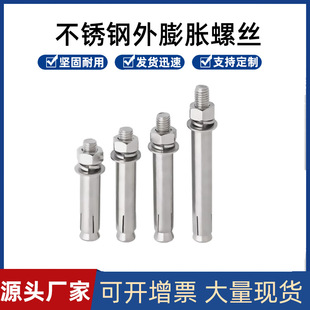 国标304不锈钢膨胀螺丝外膨胀拉爆螺栓内置膨胀螺钉M6M8M12