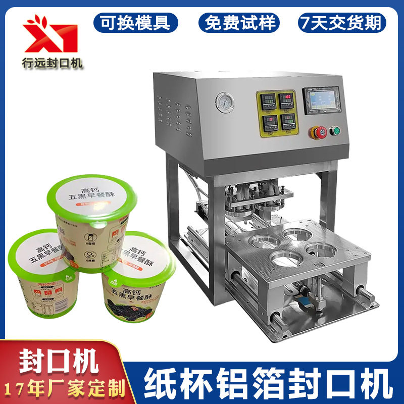 全自动台式机一出4封口机豆浆牛奶杯子封膜机奶茶饮料杯封口机,标准件/零部件/工业耗材,脚轮,淘宝优惠券,粉丝福利购,淘宝优惠卷