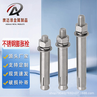 厂家供应膨胀螺丝201 膨胀螺栓 304不锈钢拉爆螺栓M6M8M10M12M16