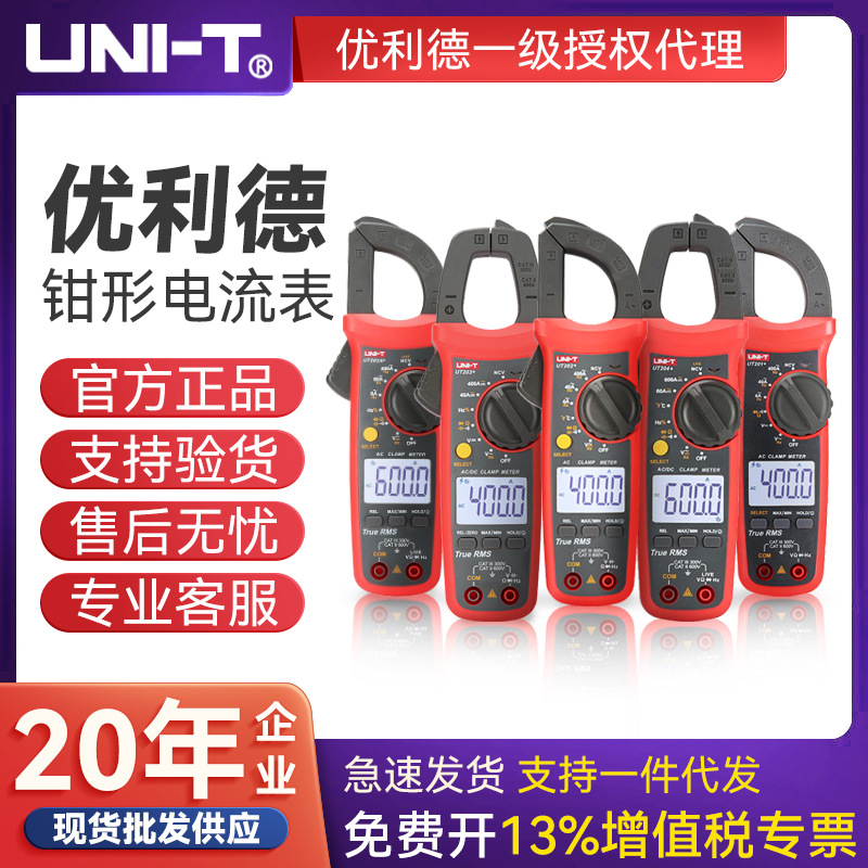 UNI-TUT202A+/203+/204+/201+/202+高精度电流UT204+钳形表